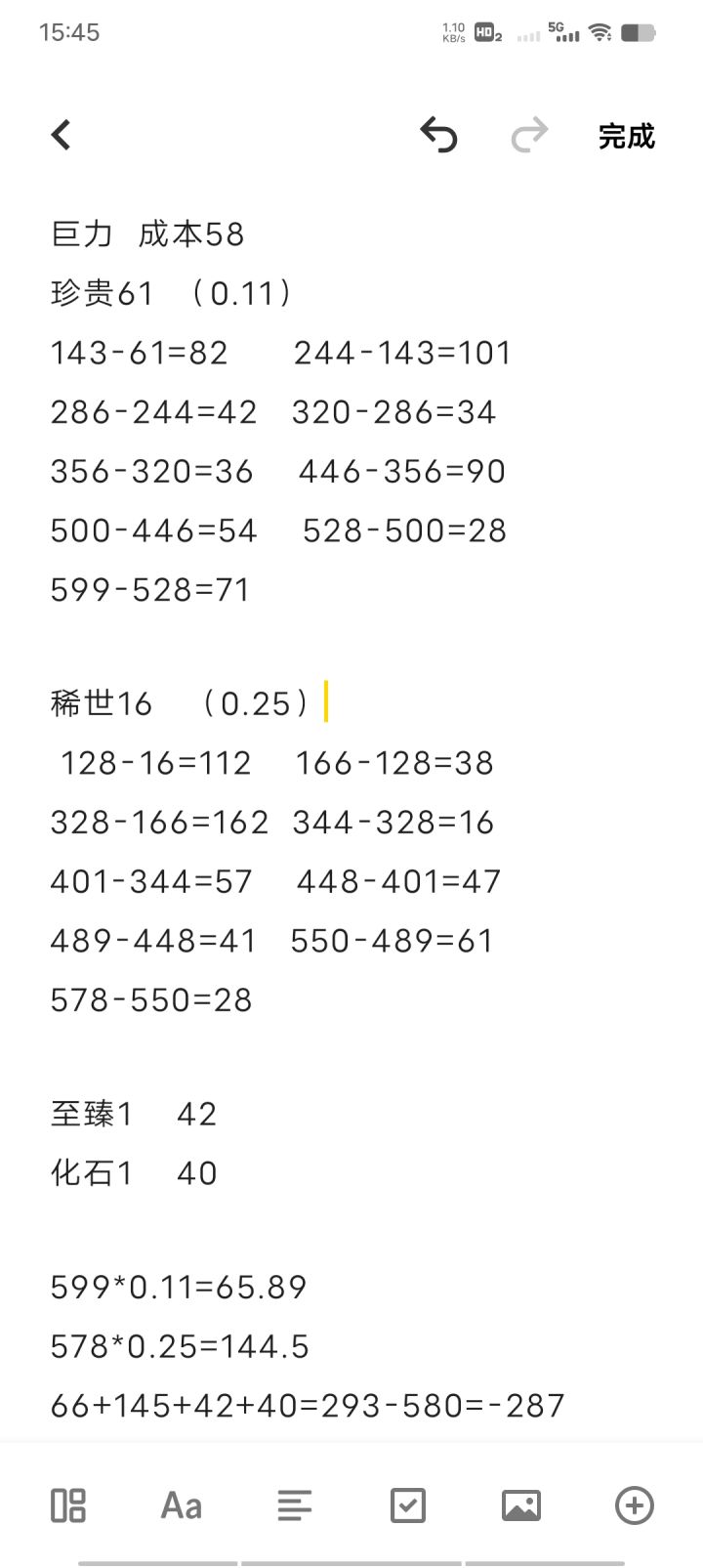 一直打巨力不见攒到火，然后算了一下截图