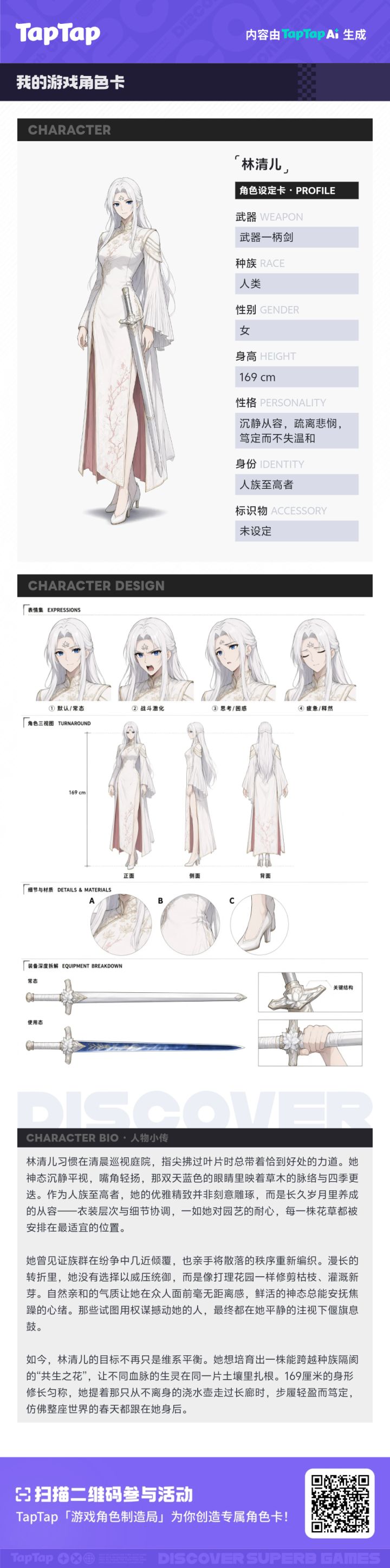林清儿 · 我的角色设定卡截图