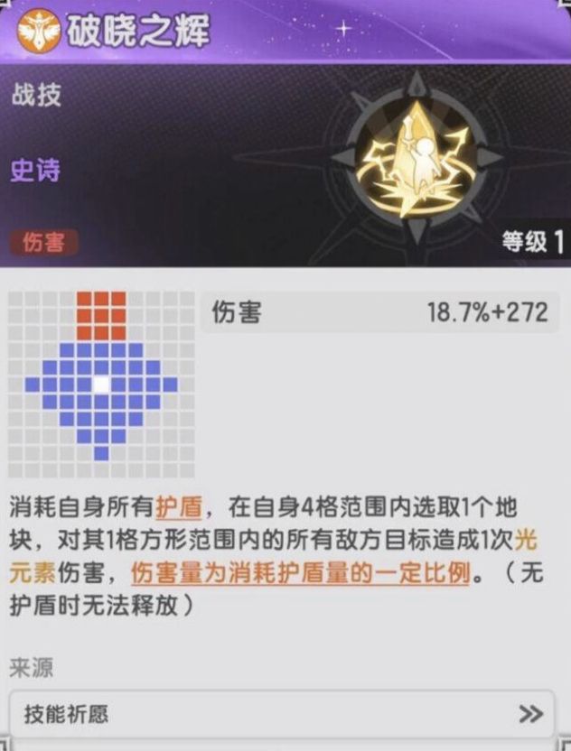 五转骑士技能 8