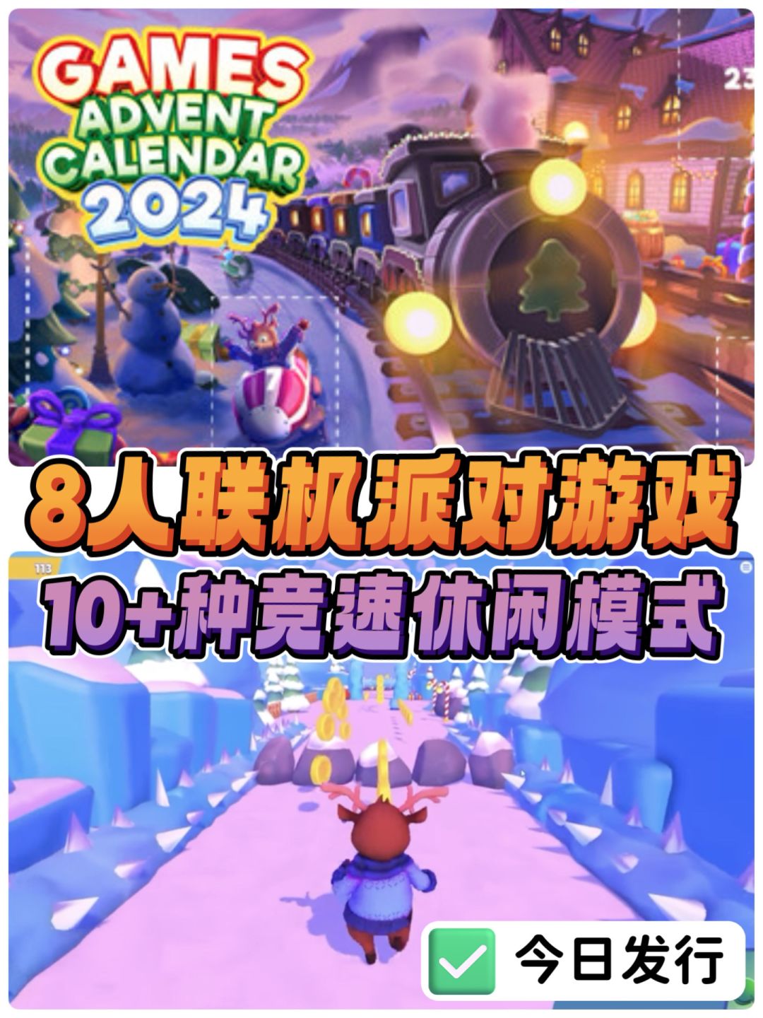 冬日列车大冒险⛷️ 1