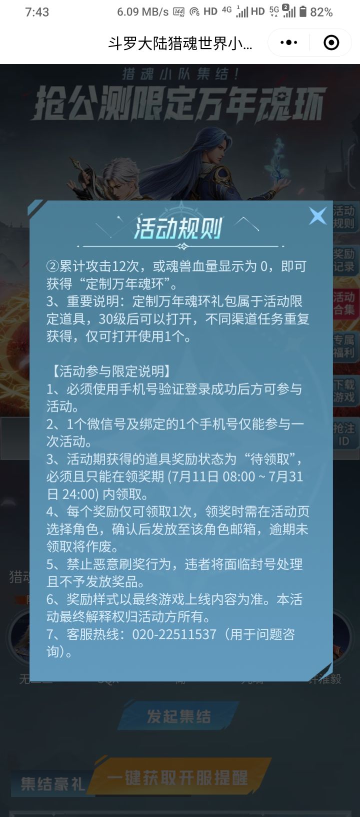 策划是人才官服领魂环活动是怎么想出来的截图