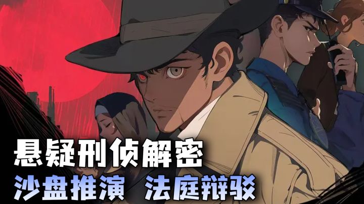 反转反转再反转!这游戏让我过了把检查官的瘾,硬核推理单机手游截图