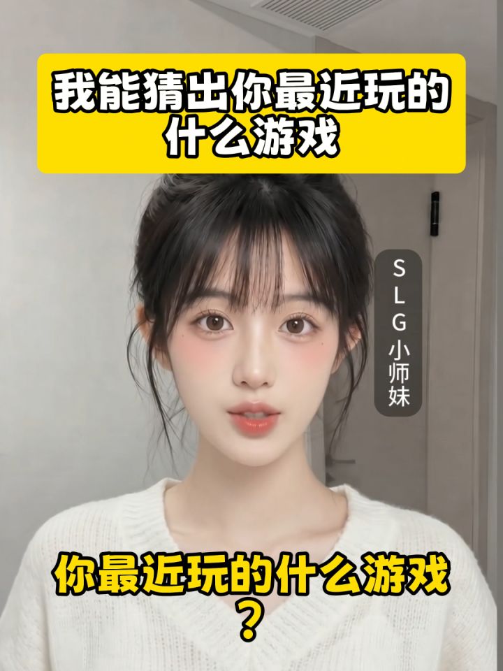 我能猜出你最近玩的什么游戏!截图