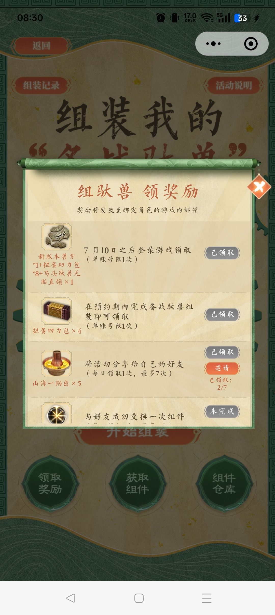 想问一下为什么马头没领到 1