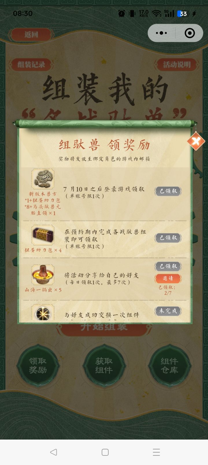 想问一下为什么马头没领到截图