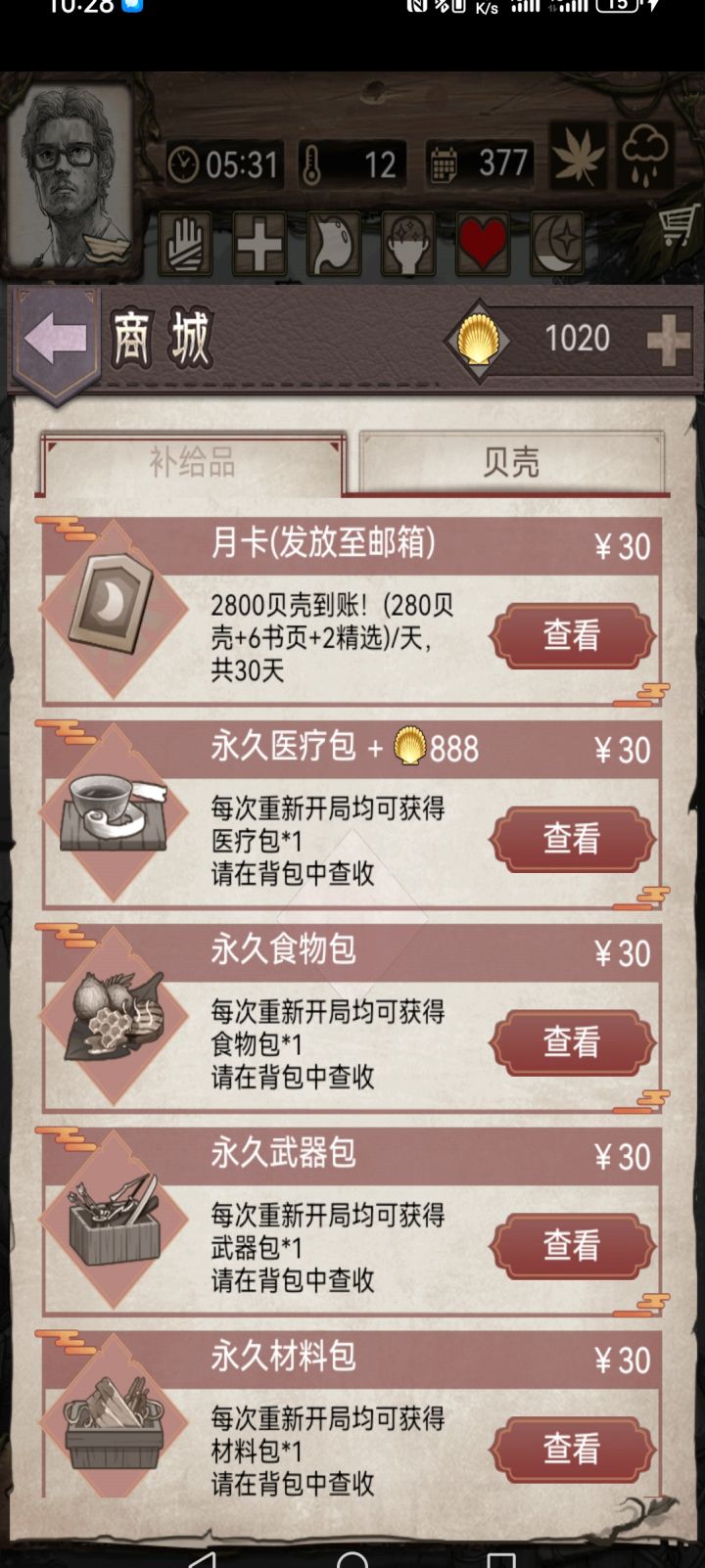 我去，我贝壳怎么没了，之前在淘宝买了这么多，抽奖的书页倒是还有很多[表情_豹哭]截图