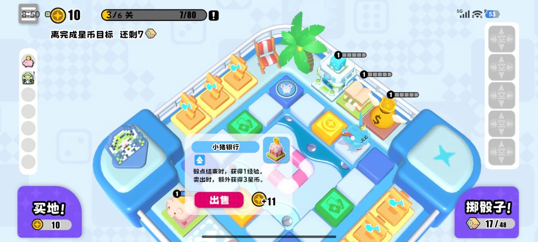 吉星小镇速成攻略 2