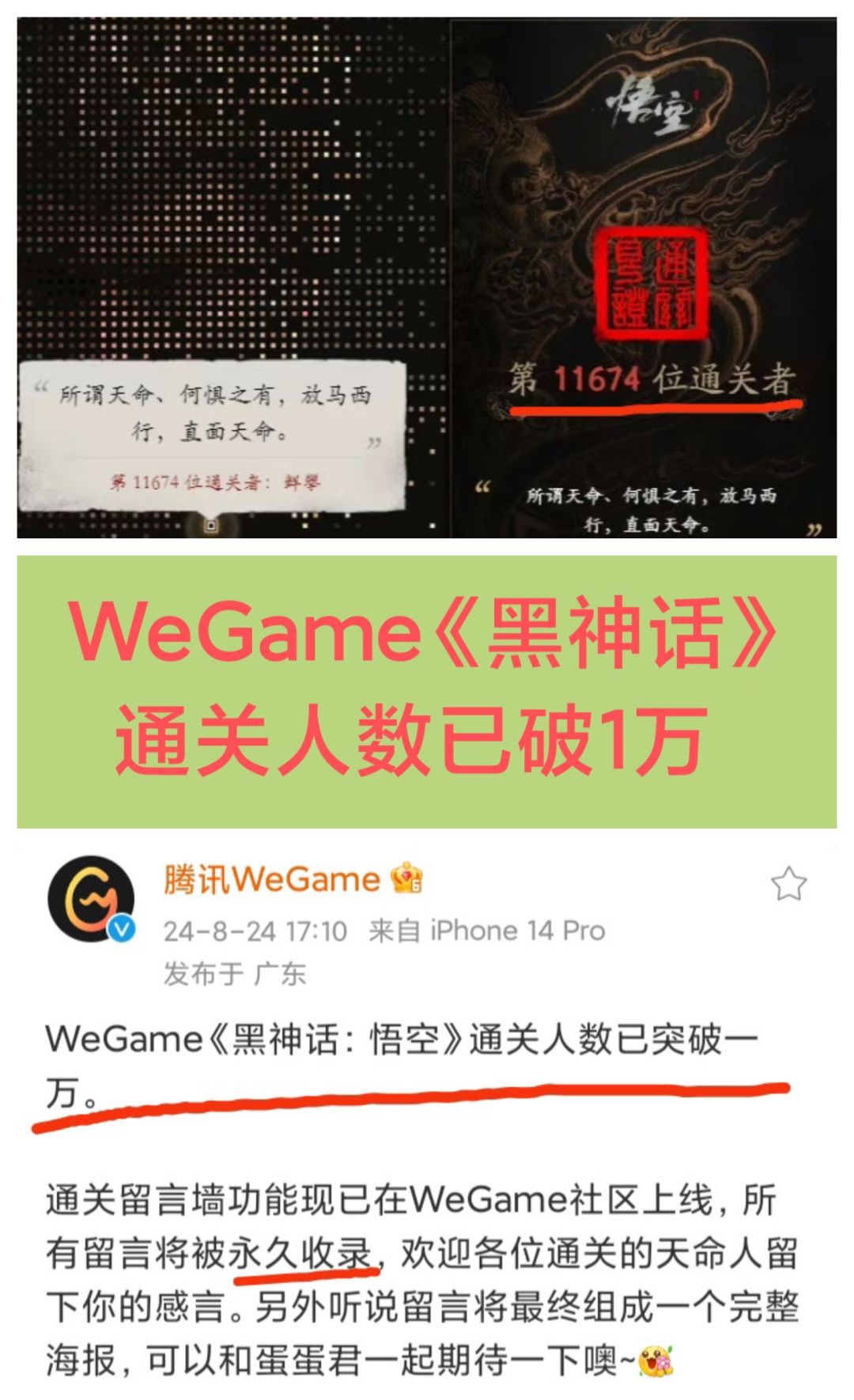 WeGame《黑神话》通关人数已破万🔥🔥🔥 1