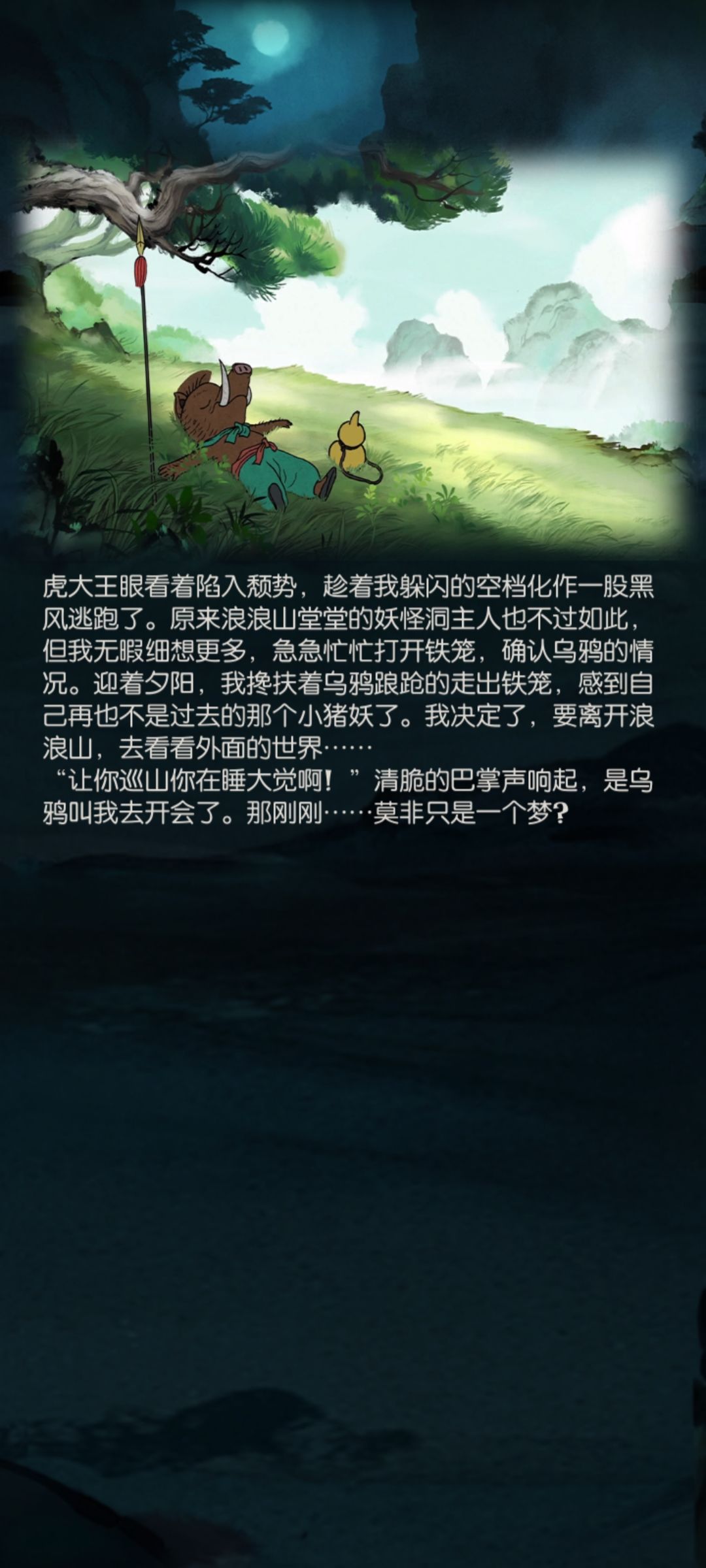 关于美梦虎大王的一点心得 3