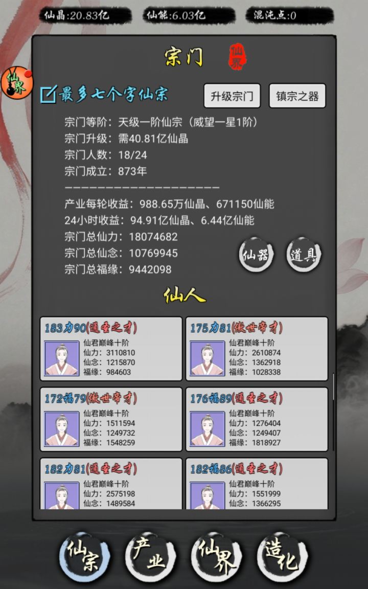 第十天，天宗！截图