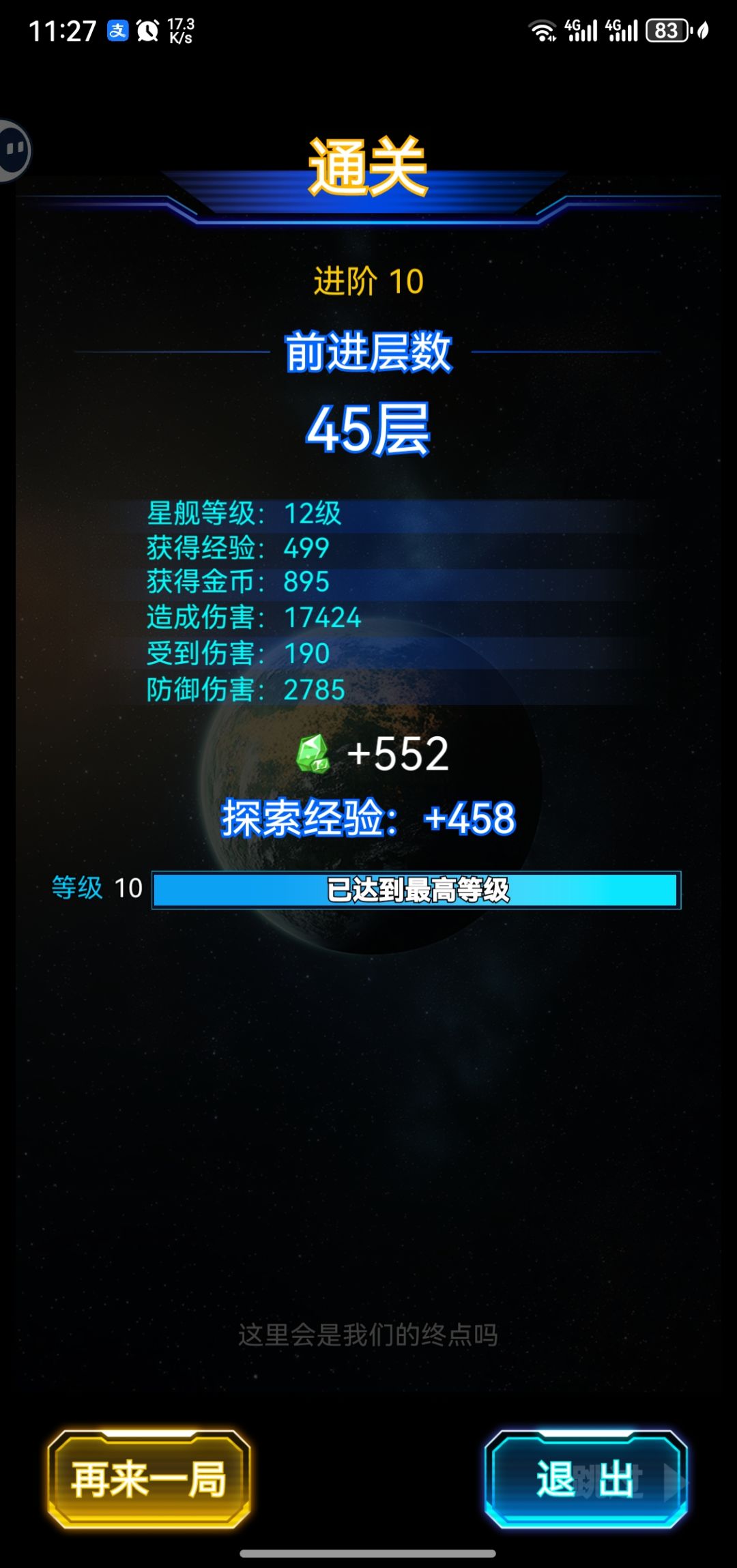 终于通关最高难度了 2