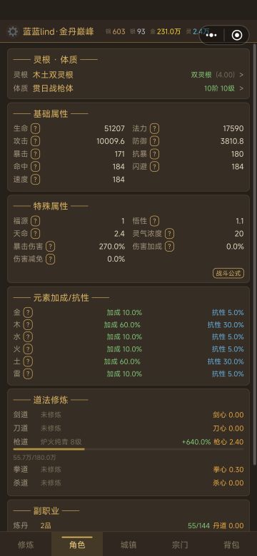 金丹巅峰通关7-4，简单心得分享