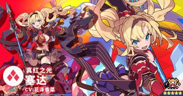 【角色档案】真红之光「塞达」（CV：花泽香菜）