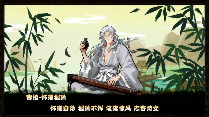 无悔曹植华服截图