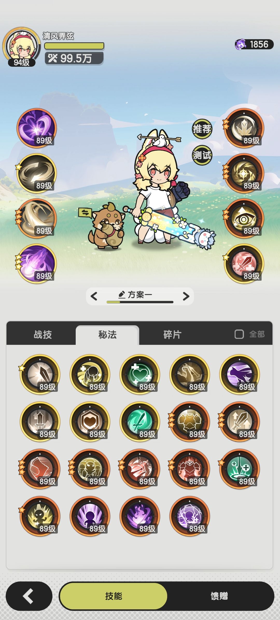 有没有大佬帮我配一下技能 2