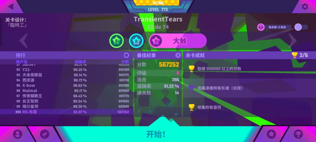 首个上千榜的11级关卡 1