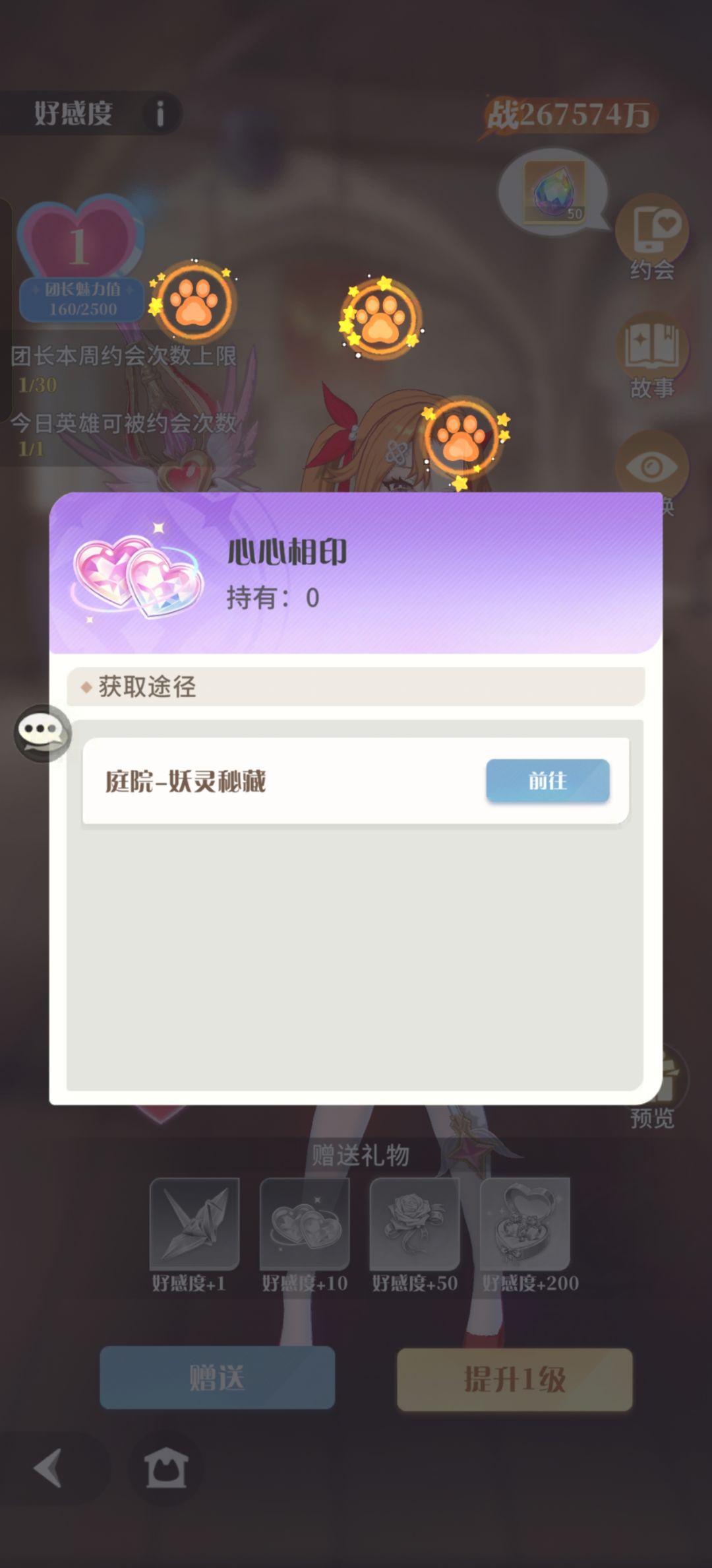 好感度道具呢? 2