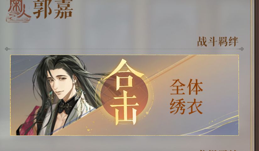 郭嘉不愧是你 1