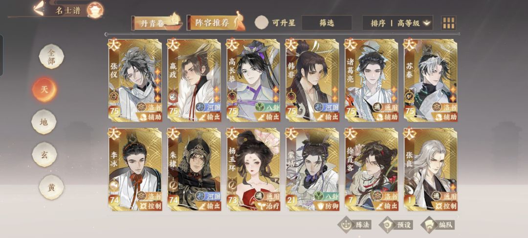 老大们看看我的怎么配队🥺 2