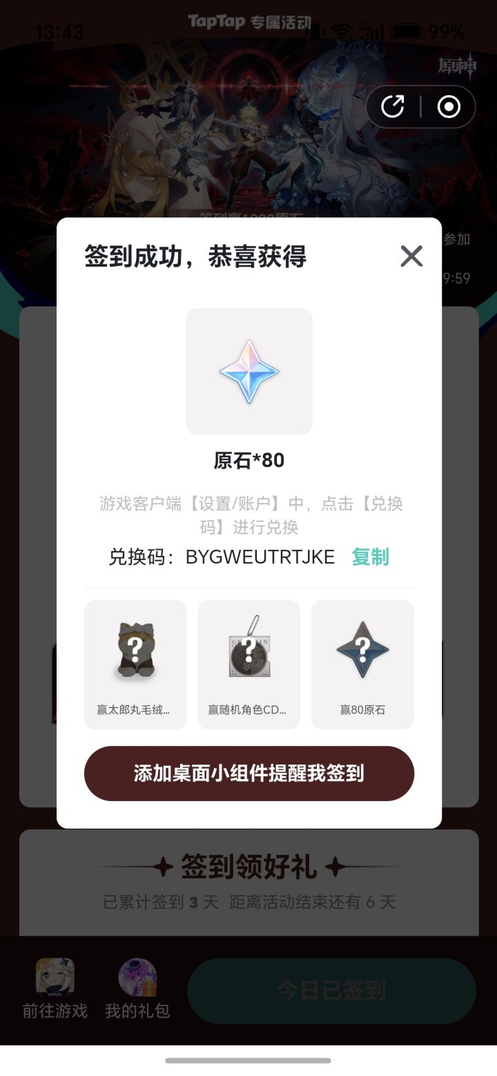 随机找个小宝送80原石截图