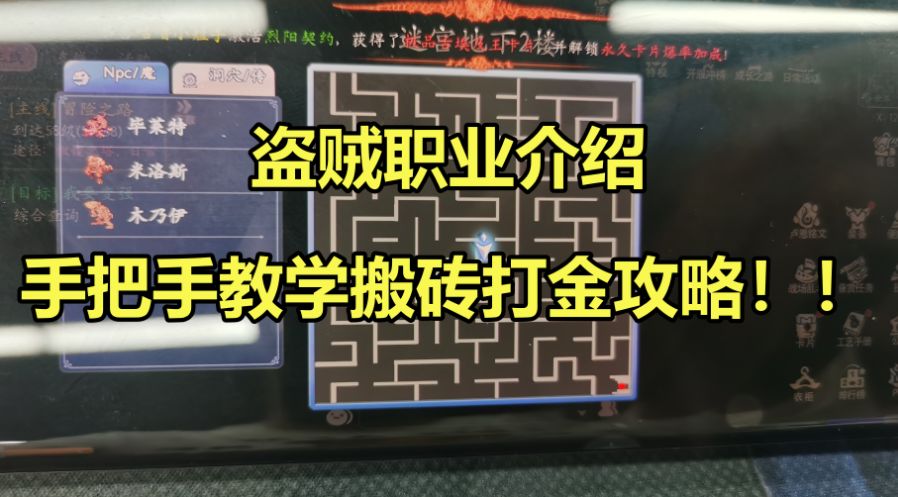 仙境传说RO手游巴风特之怒：搬砖攻略！附带盗贼职业详细介绍！先遣三服备战中！截图