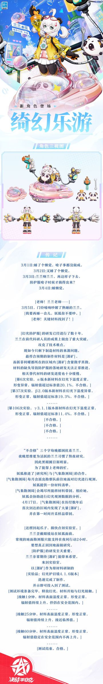 全新原创角色「兰兰」传记