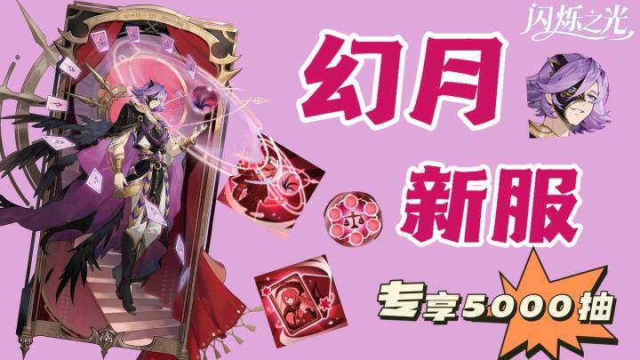 【新服5000抽】国民第一副游❓这游戏完全不给你肝和氪的机会❗️截图