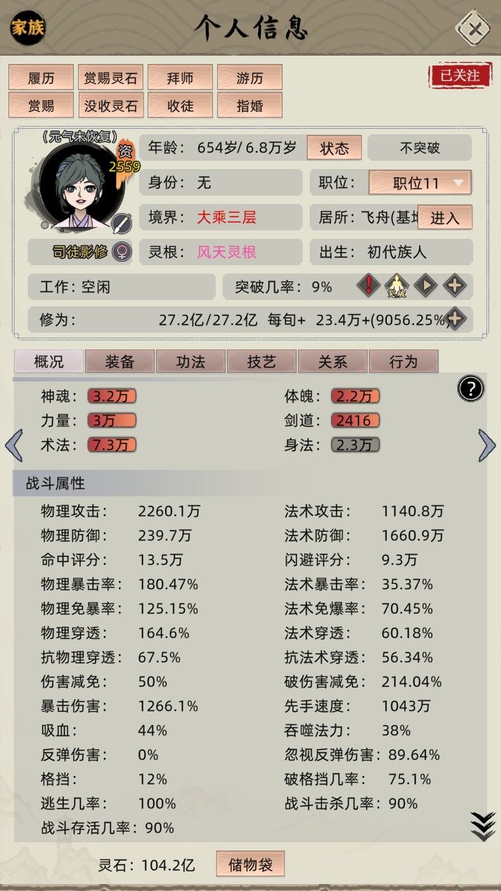 家族模式攻略-简易剑修老祖流-11.0.6 4