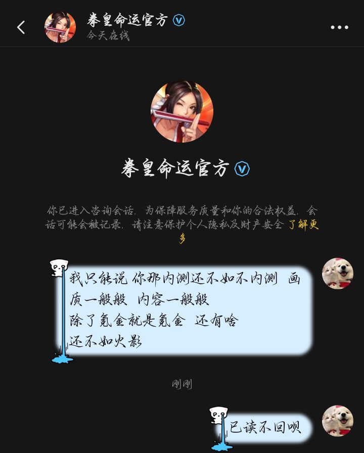 已读不回截图