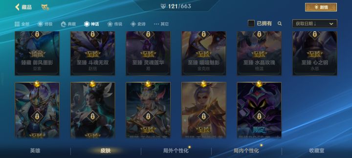 萌新求回,辛德拉至臻截图