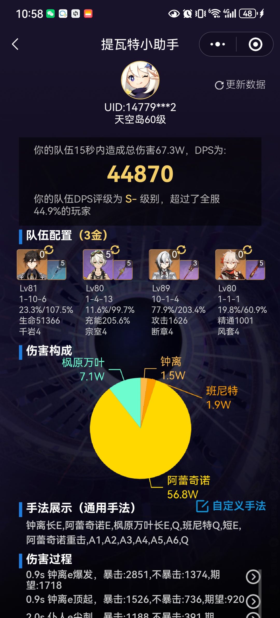 仆人是三体人吗? 3