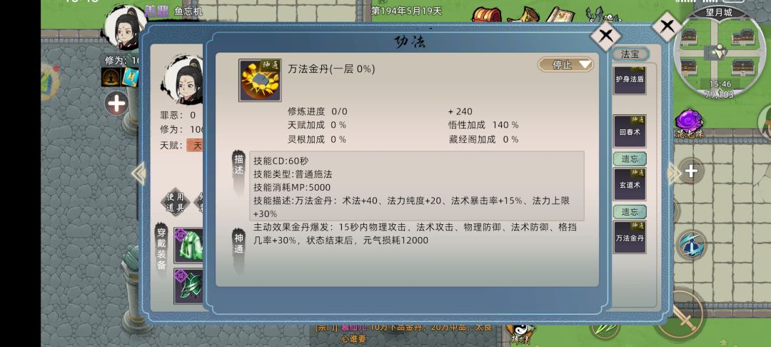 万法金丹简单公式截图