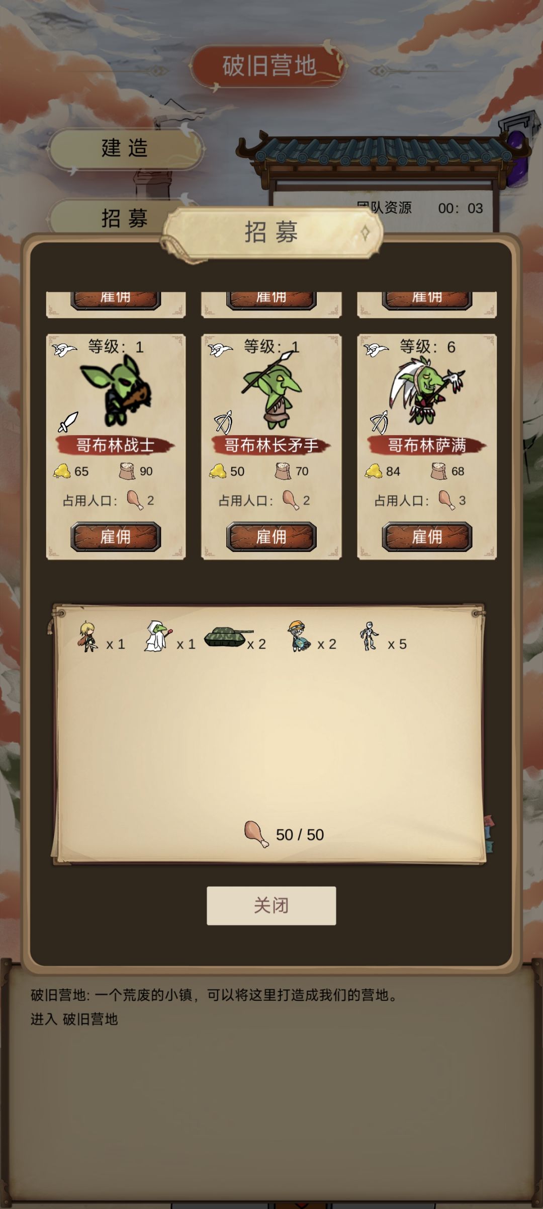 哥布林兵种不推荐截图