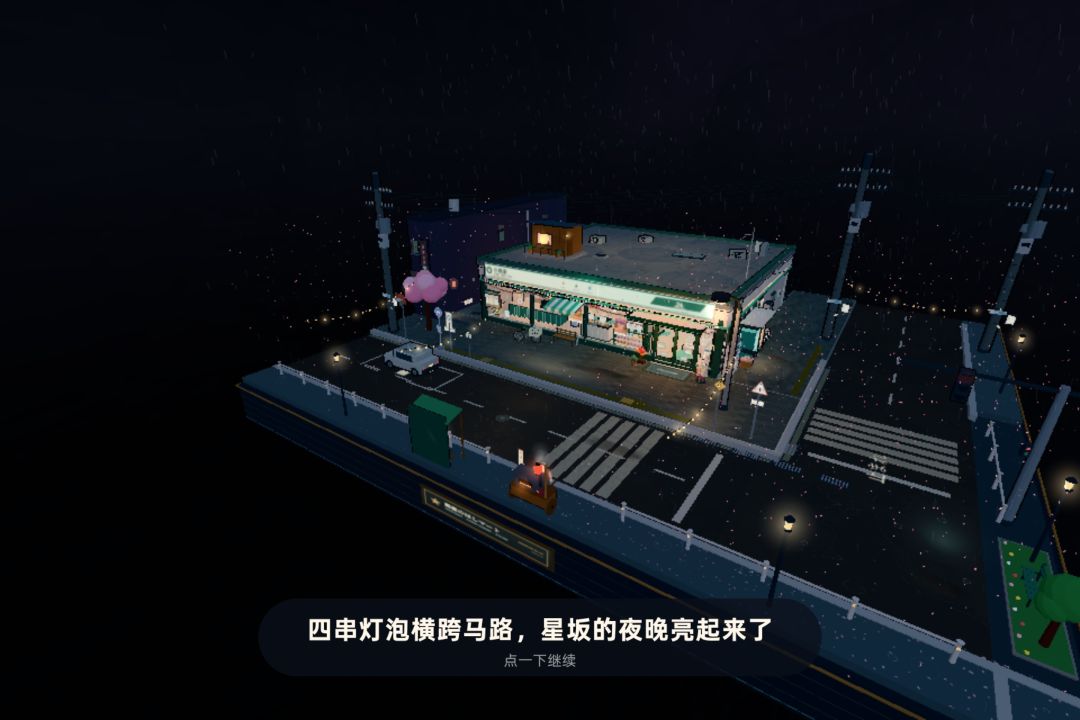 雨夜便利店 7