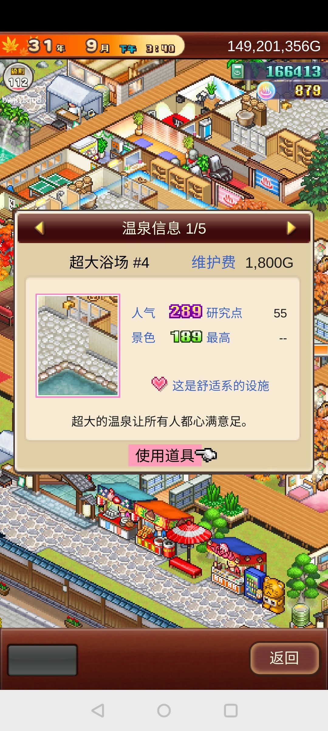 露天温泉只能接待两人,超大浴场可以接待三人 4