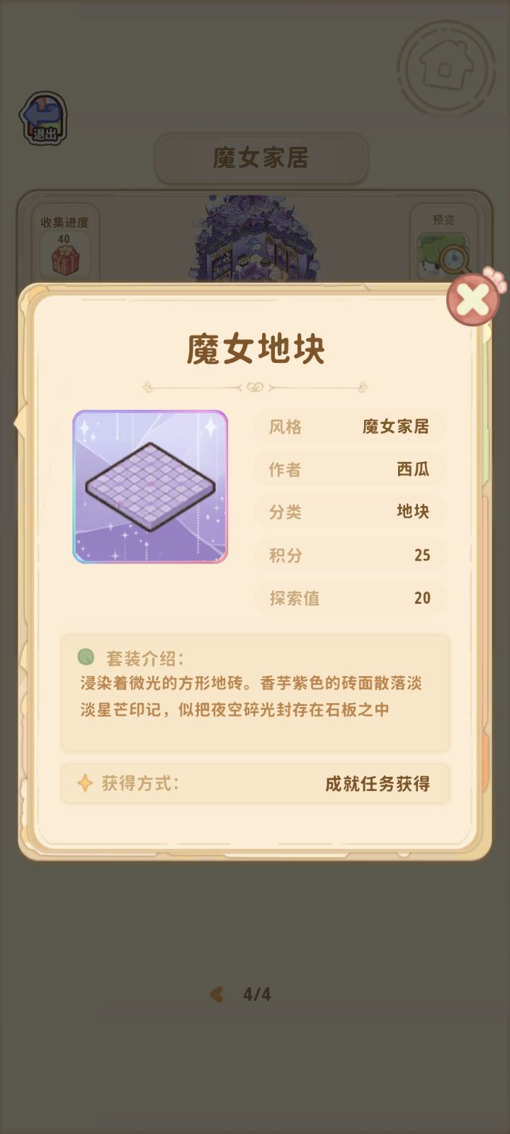 这个是哪个任务啊 就差这一个了截图