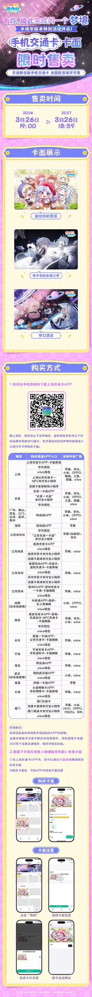 《嘟嘟脸恶作剧》 交通卡面上线