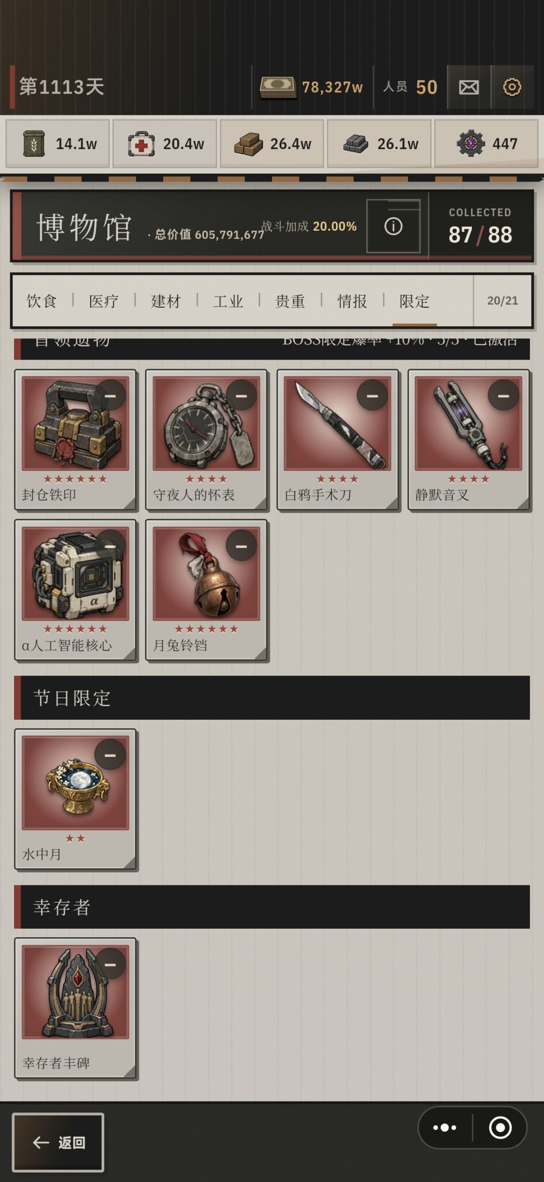 总有这么几个东西特别难出 8