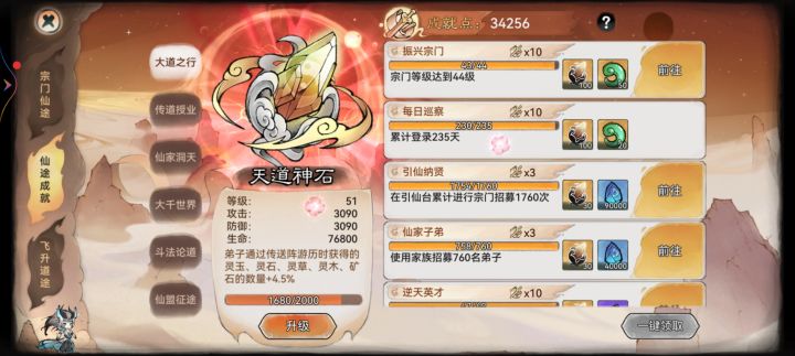 最强祖师截图