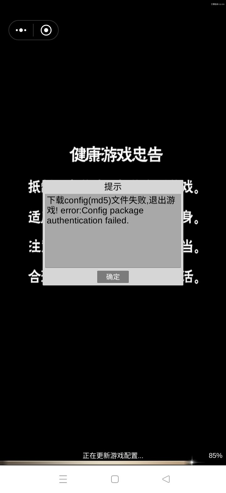 更新版本之后出问题了截图