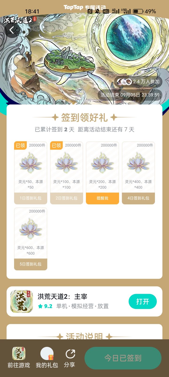TapTap
