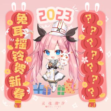 人偶师的下联会是【兑换码】吗