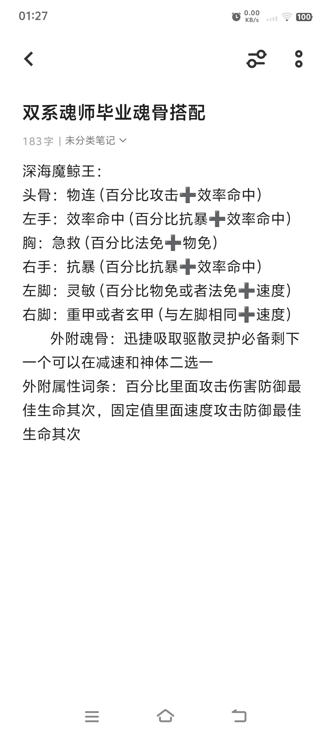 双系魂师毕业魂骨搭配8.22 2