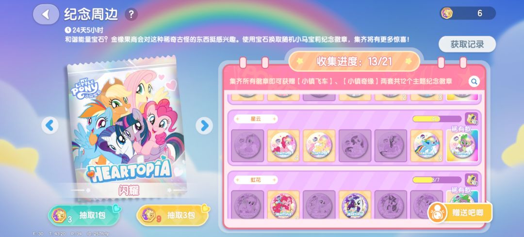 来换徽章 1