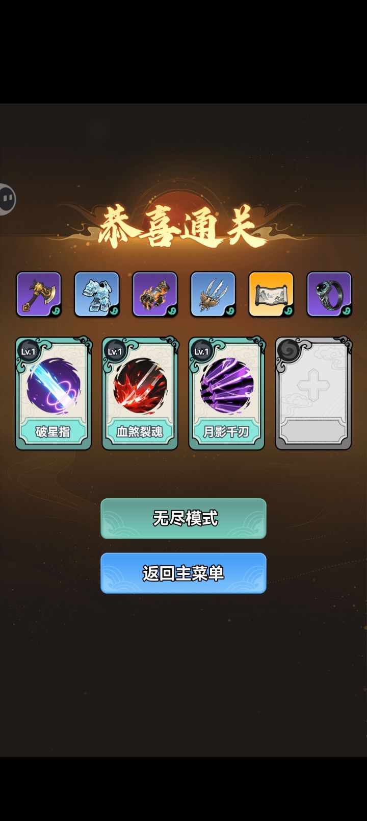一级新手装通关截图
