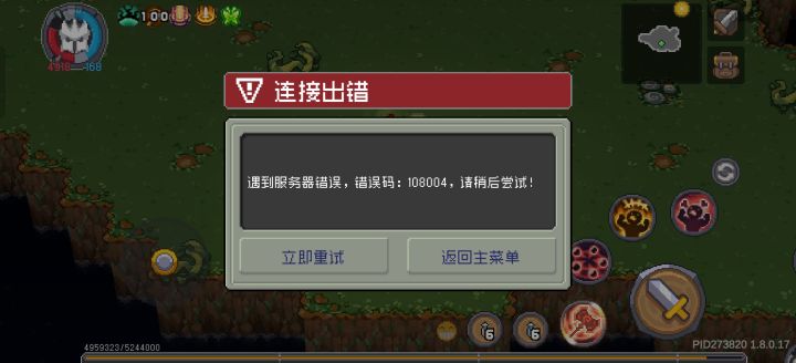 出错ing截图