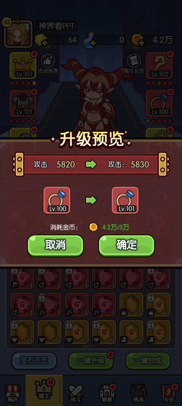 升级加的攻击还打折扣?截图