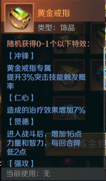 文明与征服 橙色饰品详解—黄金戒指