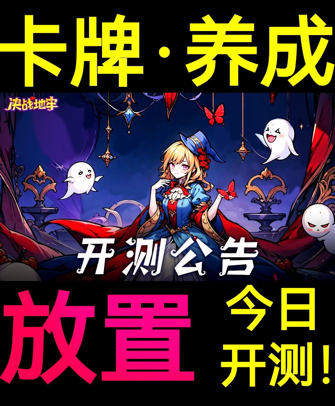 【测试开启❗️】1/17-1/23卡牌放置养成手游 1