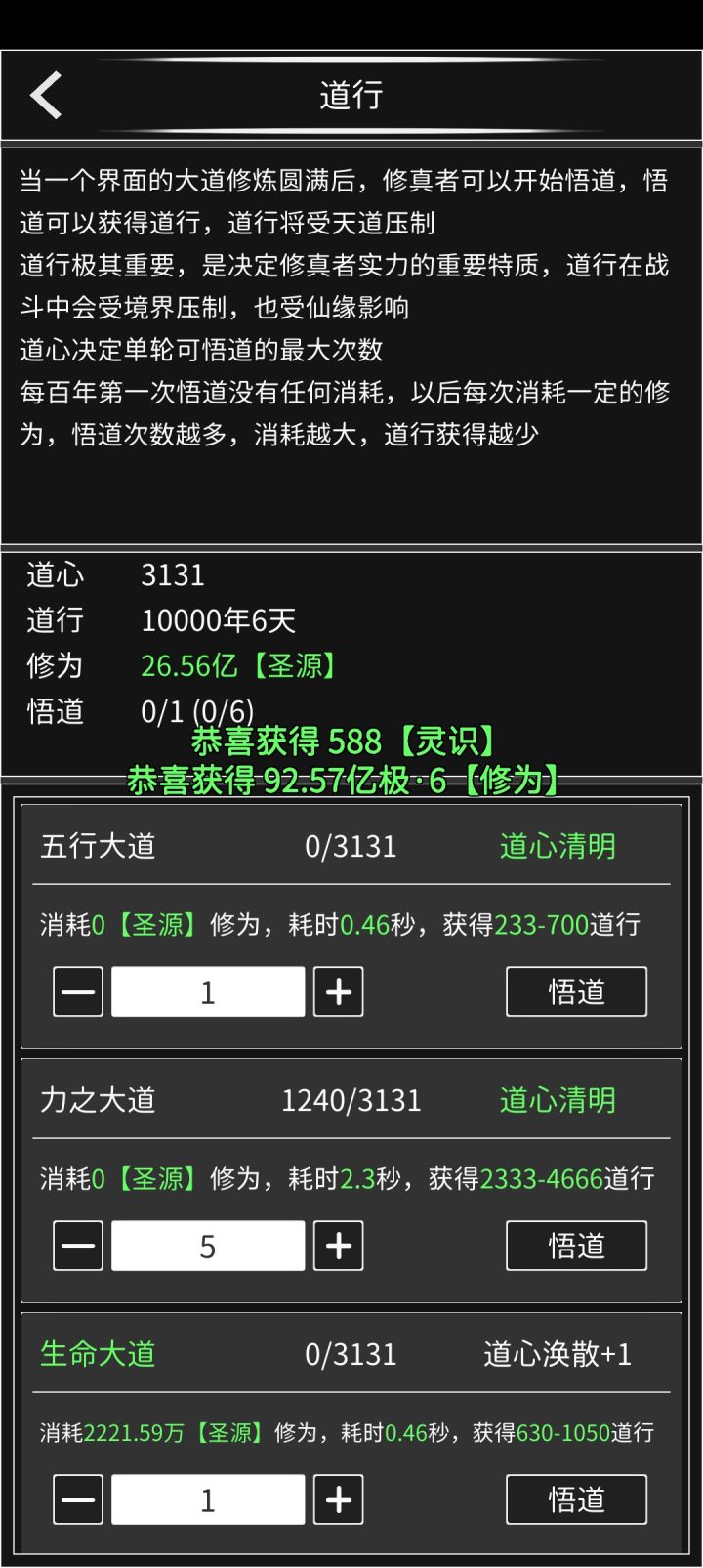 万年道行纪念截图